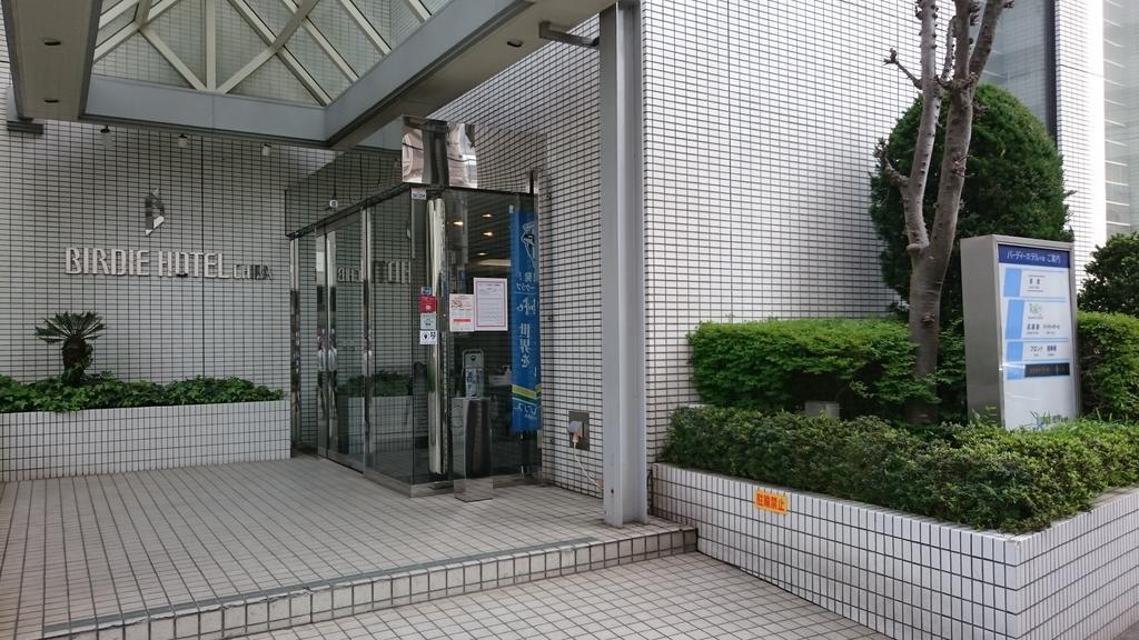 Birdie Hotel Chiba Exterior photo
